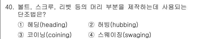 기계설계기사 2021년 40번 - 정답과 핵심 포인트를 검수 중인 기출문제