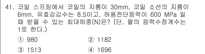 기계설계기사 2021년 41번 - 정답과 핵심 포인트를 검수 중인 기출문제