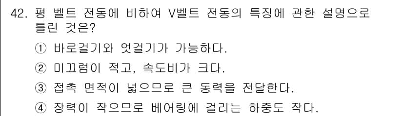 기계설계기사 2021년 42번 - 정답과 핵심 포인트를 검수 중인 기출문제