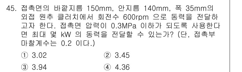 기계설계기사 2021년 45번 - 정답과 핵심 포인트를 검수 중인 기출문제