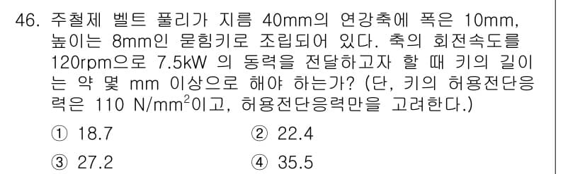 기계설계기사 2021년 46번 - 정답과 핵심 포인트를 검수 중인 기출문제