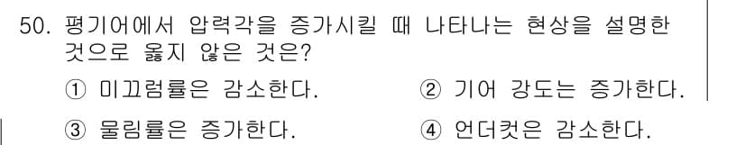 기계설계기사 2021년 50번 - 정답과 핵심 포인트를 검수 중인 기출문제