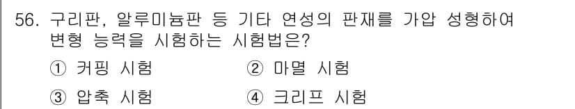 기계설계기사 2021년 56번 - 정답과 핵심 포인트를 검수 중인 기출문제