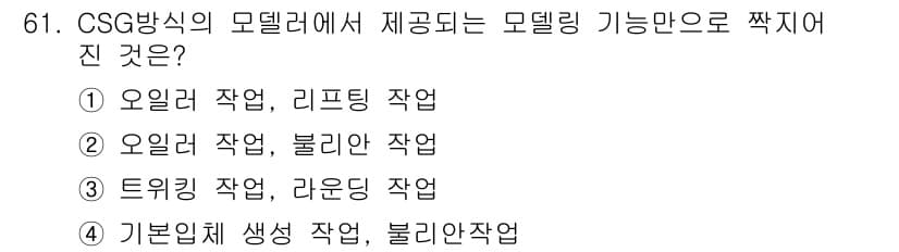 기계설계기사 2021년 61번 - 정답과 핵심 포인트를 검수 중인 기출문제
