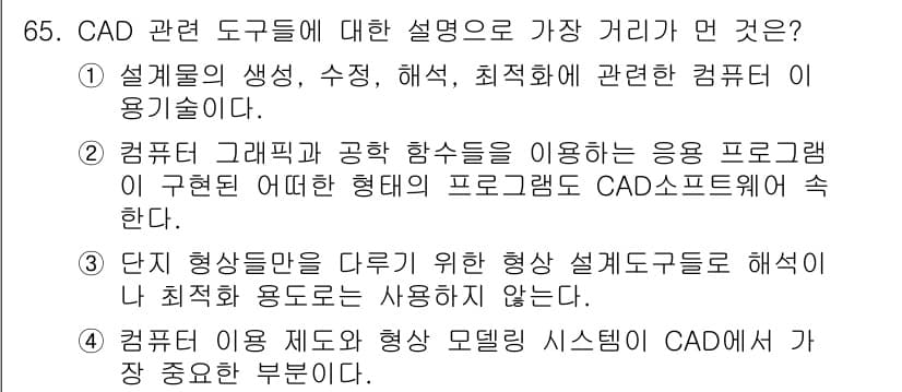 기계설계기사 2021년 65번 - 정답과 핵심 포인트를 검수 중인 기출문제