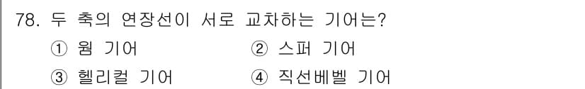 기계설계기사 2021년 78번 - 정답과 핵심 포인트를 검수 중인 기출문제