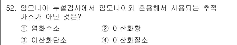누설비파괴검사기사(구) 2021년 52번 - 정답과 핵심 포인트를 검수 중인 기출문제