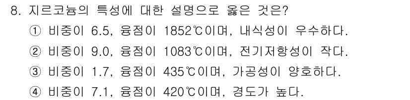 누설비파괴검사기사(구) 2021년 8번 - 정답과 핵심 포인트를 검수 중인 기출문제