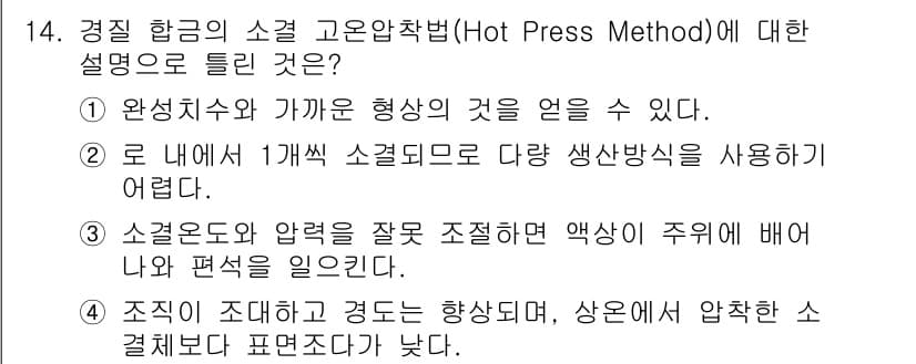 누설비파괴검사기사 2021년 14번 - 정답과 핵심 포인트를 검수 중인 기출문제