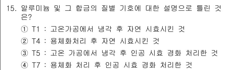 누설비파괴검사기사 2021년 15번 - 정답과 핵심 포인트를 검수 중인 기출문제