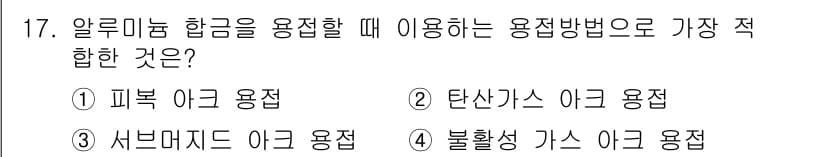 누설비파괴검사기사 2021년 17번 - 정답과 핵심 포인트를 검수 중인 기출문제