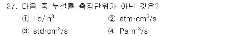 누설비파괴검사기사 2021년 27번 - 정답과 핵심 포인트를 검수 중인 기출문제