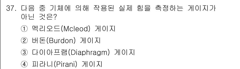 누설비파괴검사기사 2021년 37번 - 피라니(Pirani) 게이지는 진공 상태에서 압력을 측정하는 장치로, 주... 에 관한 핵심 기출문제