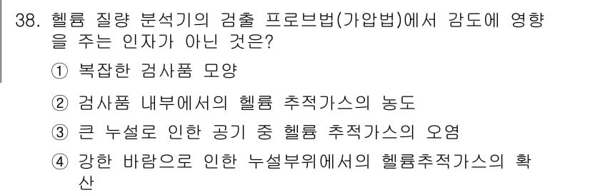 누설비파괴검사기사 2021년 38번 - 정답과 핵심 포인트를 검수 중인 기출문제