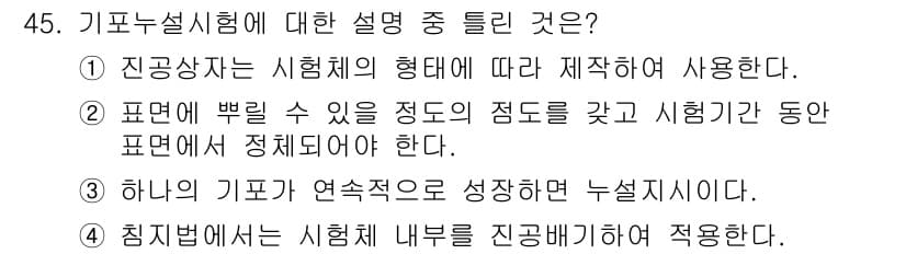 누설비파괴검사기사 2021년 45번 - 정답과 핵심 포인트를 검수 중인 기출문제