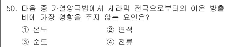 누설비파괴검사기사 2021년 50번 - 정답과 핵심 포인트를 검수 중인 기출문제