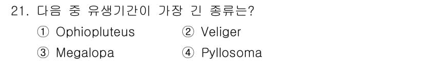 해양환경기사 2021년 21번 - 정답과 핵심 포인트를 검수 중인 기출문제