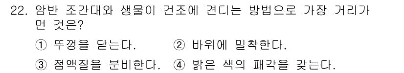해양환경기사 2021년 22번 - 정답과 핵심 포인트를 검수 중인 기출문제