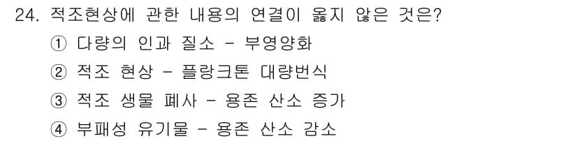 해양환경기사 2021년 24번 - 정답과 핵심 포인트를 검수 중인 기출문제