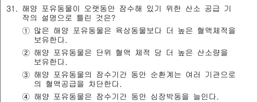 해양환경기사 2021년 31번 - 정답과 핵심 포인트를 검수 중인 기출문제