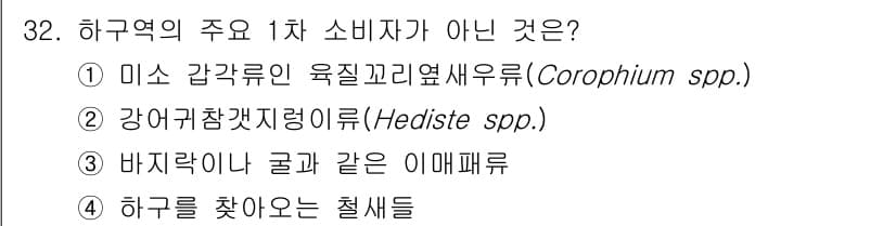 해양환경기사 2021년 32번 - 정답과 핵심 포인트를 검수 중인 기출문제