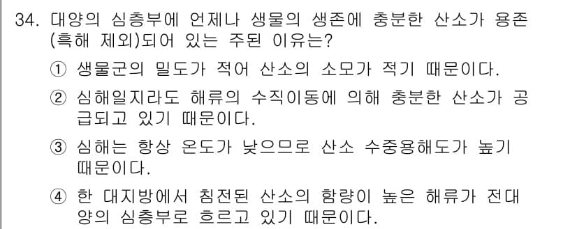 해양환경기사 2021년 34번 - 정답과 핵심 포인트를 검수 중인 기출문제