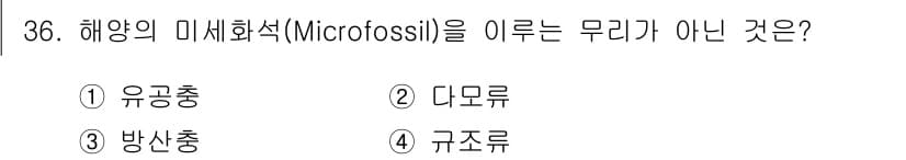 해양환경기사 2021년 36번 - 정답과 핵심 포인트를 검수 중인 기출문제