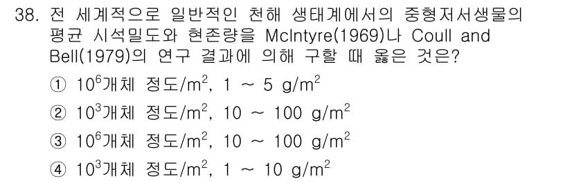 해양환경기사 2021년 38번 - 정답과 핵심 포인트를 검수 중인 기출문제