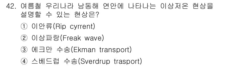 해양환경기사 2021년 42번 - 정답과 핵심 포인트를 검수 중인 기출문제