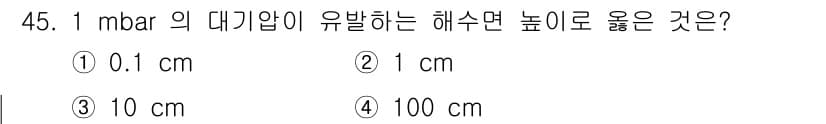 해양환경기사 2021년 45번 - 1 mbar의 대기압은 물리학적 원리에 따라 수압을 계산할 때 사용됩니다... 에 관한 핵심 기출문제