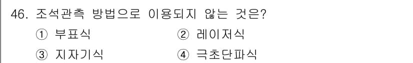 해양환경기사 2021년 46번 - 조석 관측 방법은 주로 해양의 조석 변화를 파악하기 위한 기술입니다. 1... 에 관한 핵심 기출문제