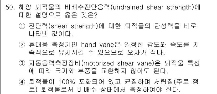 해양환경기사 2021년 50번 - 정답과 핵심 포인트를 검수 중인 기출문제