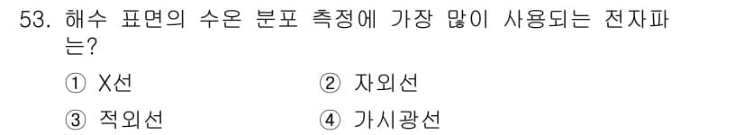해양환경기사 2021년 53번 - 정답과 핵심 포인트를 검수 중인 기출문제