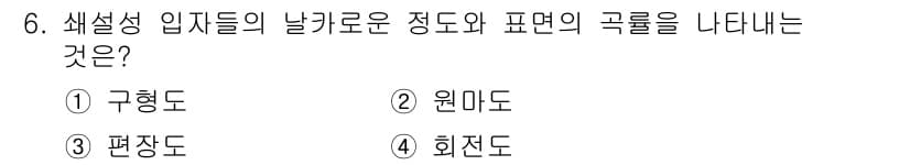 해양환경기사 2021년 6번 - 정답과 핵심 포인트를 검수 중인 기출문제