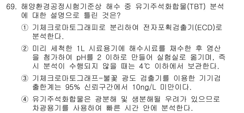 해양환경기사 2021년 68번 - 정답과 핵심 포인트를 검수 중인 기출문제