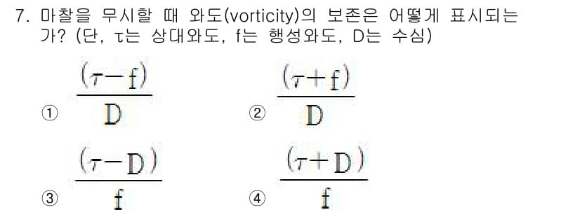 해양환경기사 2021년 7번 - 정답과 핵심 포인트를 검수 중인 기출문제