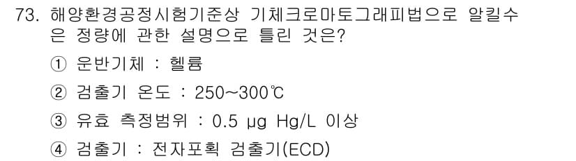 해양환경기사 2021년 72번 - 정답과 핵심 포인트를 검수 중인 기출문제