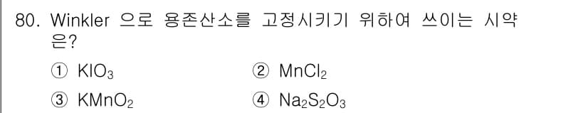 해양환경기사 2021년 79번 - 정답과 핵심 포인트를 검수 중인 기출문제