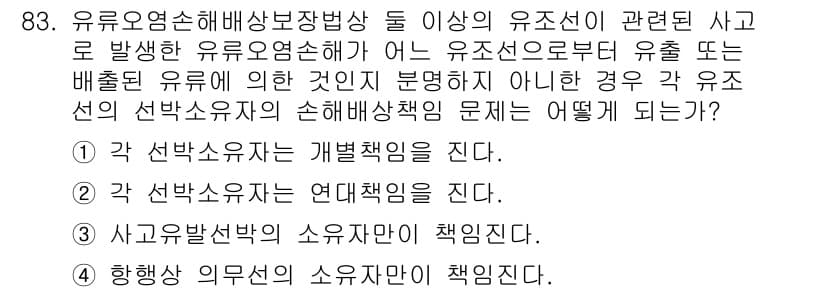 해양환경기사 2021년 82번 - 정답과 핵심 포인트를 검수 중인 기출문제