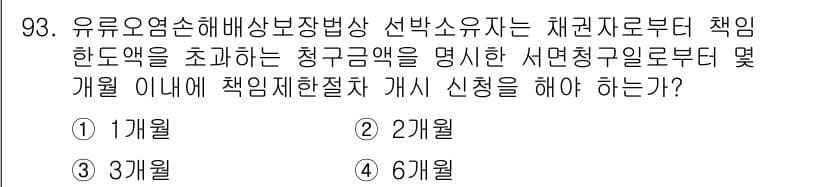 해양환경기사 2021년 92번 - 정답과 핵심 포인트를 검수 중인 기출문제