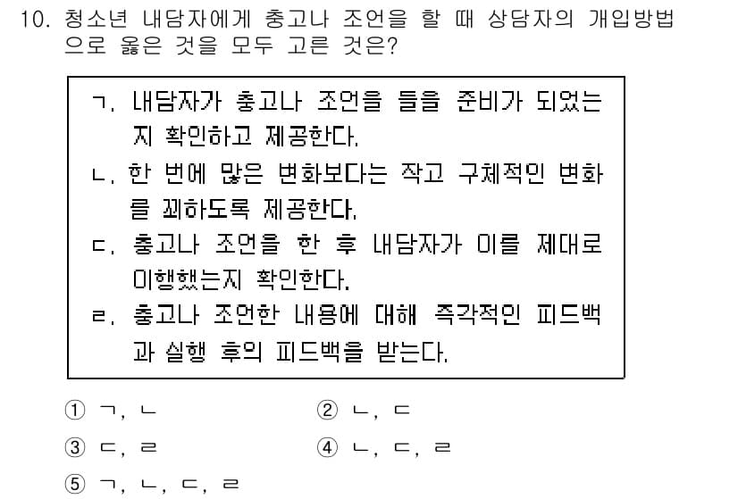 청소년상담사_2급(1교시)(구) 2020년 10번 - 정답과 핵심 포인트를 검수 중인 기출문제