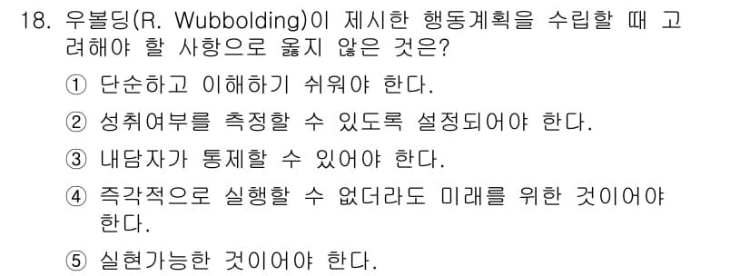 청소년상담사_2급(1교시)(구) 2020년 18번 - 우볼딩이 제시한 행동 계획에서는 '즉각적으로 실행할 수 없더라도 미래를 ... 에 관한 핵심 기출문제
