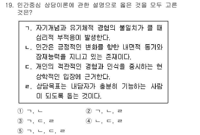 청소년상담사_2급(1교시)(구) 2020년 19번 - 정답과 핵심 포인트를 검수 중인 기출문제
