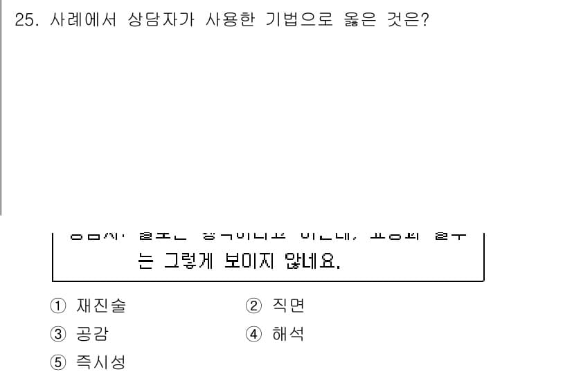 청소년상담사_2급(1교시)(구) 2020년 25번 - 정답과 핵심 포인트를 검수 중인 기출문제