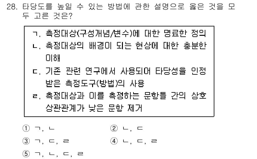 청소년상담사_2급(1교시)(구) 2020년 28번 - 정답과 핵심 포인트를 검수 중인 기출문제