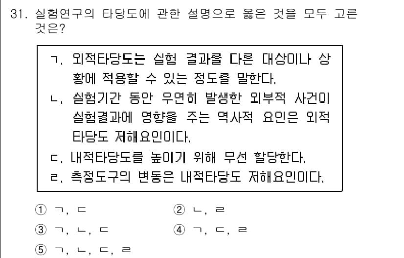 청소년상담사_2급(1교시)(구) 2020년 31번 - 정답과 핵심 포인트를 검수 중인 기출문제