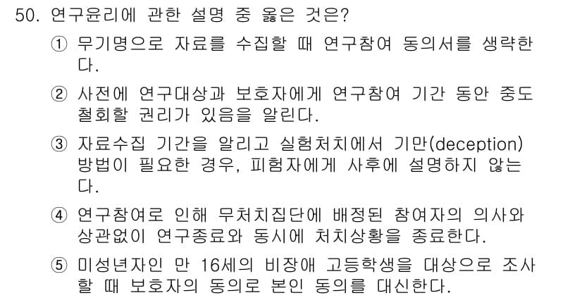 청소년상담사_2급(1교시)(구) 2020년 50번 - 정답과 핵심 포인트를 검수 중인 기출문제