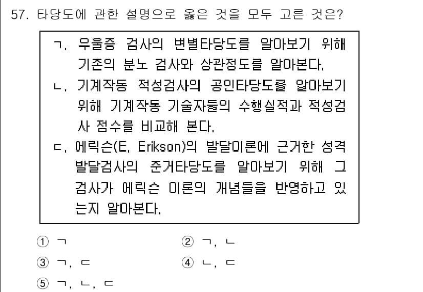 청소년상담사_2급(1교시)(구) 2020년 57번 - 정답과 핵심 포인트를 검수 중인 기출문제