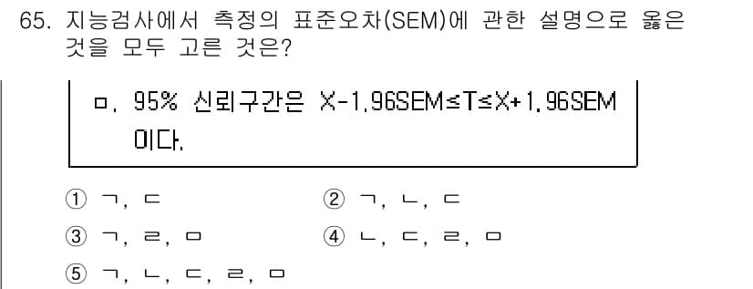 청소년상담사_2급(1교시)(구) 2020년 65번 - 정답과 핵심 포인트를 검수 중인 기출문제