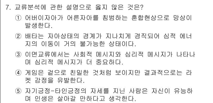 청소년상담사_2급(1교시)(구) 2020년 7번 - 정답과 핵심 포인트를 검수 중인 기출문제